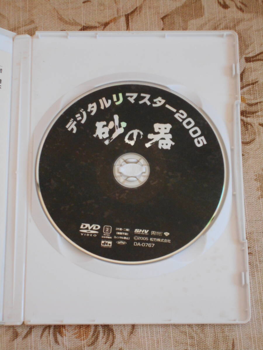 砂の器 // デジタルリマスター盤　 DVD_画像3
