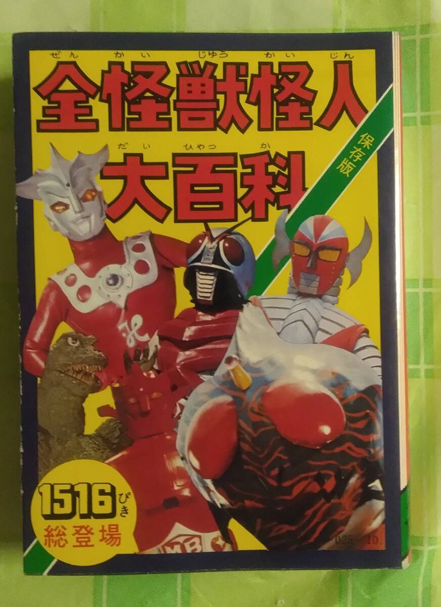  Cave n автомобиль все монстр загадочная личность большой различные предметы Showa 49 год Ultraman Kamen Rider Godzilla Gamera зеркало man fai Ya-Man spec kto Ла Манш 