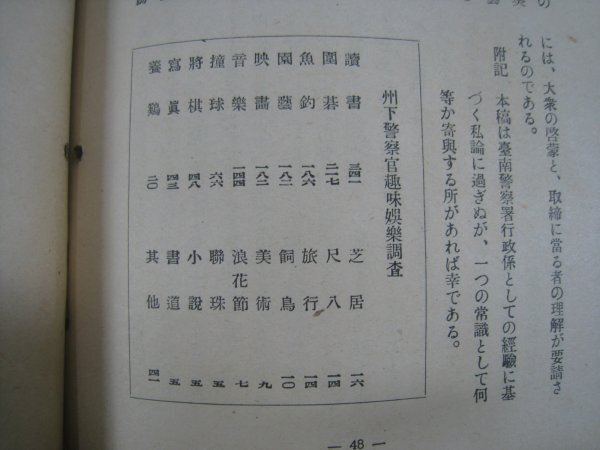 戦前　台湾　「台南州警察部　教養資料　第六巻第二号」　昭和16（1941）年　部外秘　■検臺灣日本統治期警察防諜臺灣日日新報社_画像10