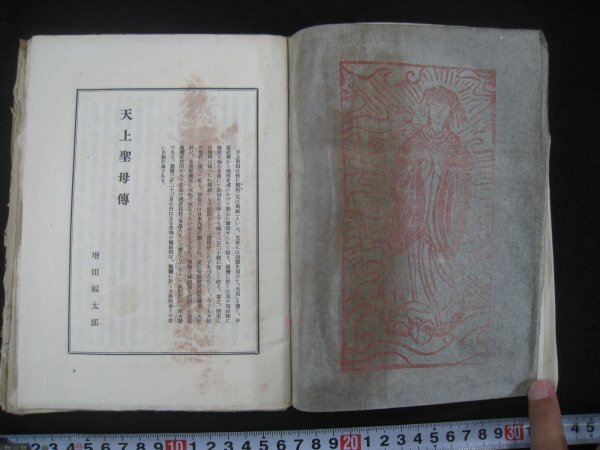 戦前 台湾 『媽祖』第六冊 詩集「媽祖祭」出版記念号 西川満 媽祖書房 昭和10（1935）年 未裁断 ■検臺灣日本統治期文芸木版画の画像7