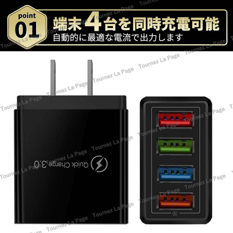 USB アダプター ACアダプター スマホ iPhone Android 急速 充電器 4ポート 電源 コンセント 軽量 小型 QC3.0 安全保護 4個 黒 ブラックの画像5
