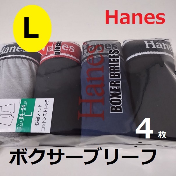 L　ボクサーブリーフ　4枚　★　Hanes　メンズ　ボーダー　黒　インナー　パンツ　前開き　アンダーウェア　　中学生　高校　160　170