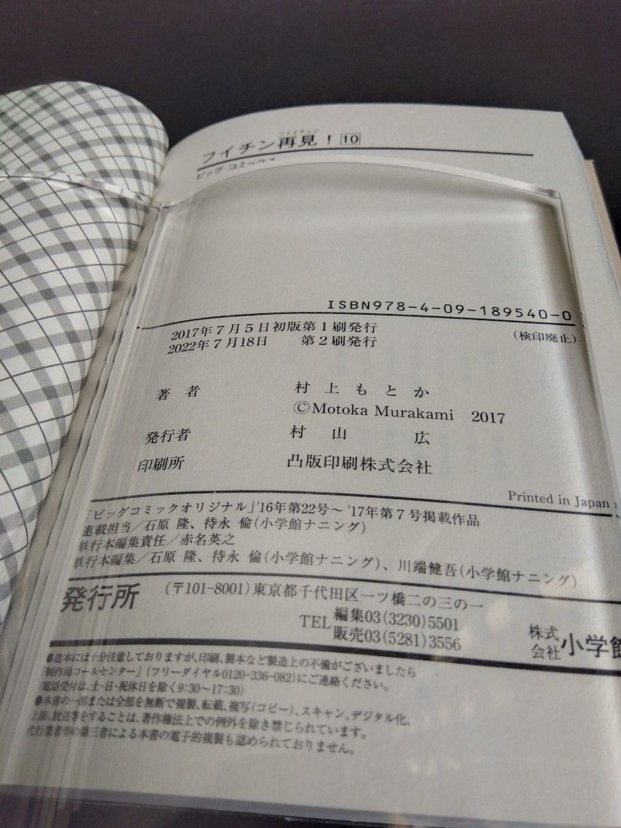 フイチン再見（ツァイチェン）！　1巻〜10巻　全巻セット （ビッグコミックス） 村上もとか／著