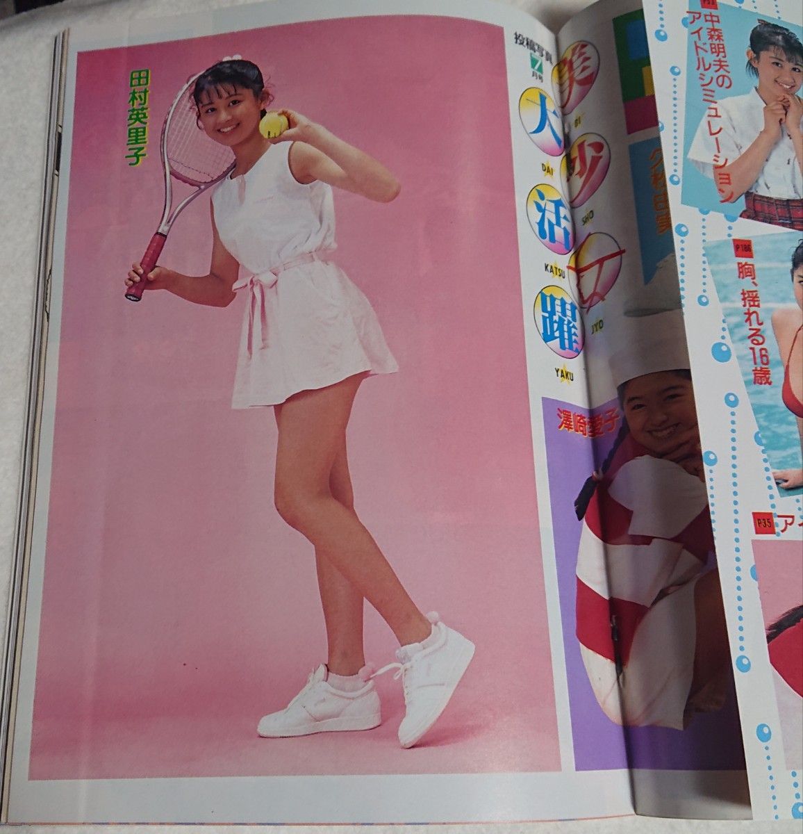 【本日最終出品】超レア 投稿写真 1989年7月号 かとうれいこさんが『加藤房江』で登場した幻のグラビア 田村英里子テニスウェア