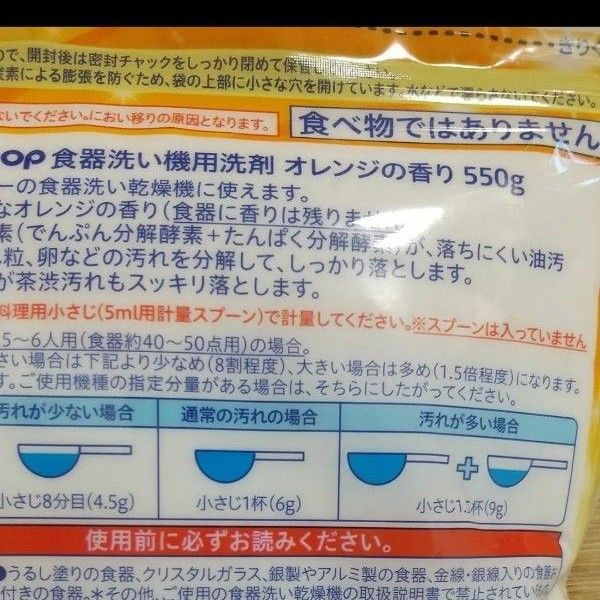 食器洗い機用洗剤  オレンジの香り co-op 550g×2