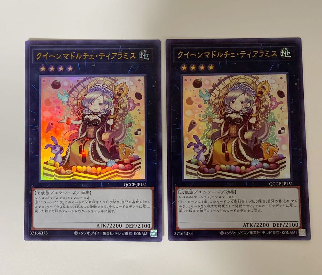 【2枚セット】クイーンマドルチェ・ティアラミス UR ウルトラレア 遊戯王 QUARTER CENTURY CHRONICLE side:PRIDE クォーターセンチュリーの画像1