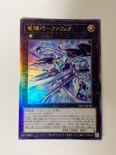 UL 竜輝巧-ファフμβ’ アルティメットレア 遊戯王 QUARTER CENTURY CHRONICLE side:PRIDE クォーターセンチュリー レリーフ_画像1