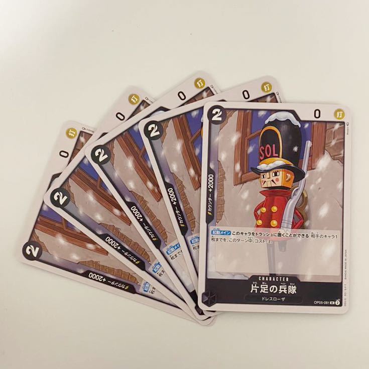 【5枚セット】片足の兵隊 UC 新時代の主役 ワンピースカードゲーム OP05 ONE PIECE card game_画像1