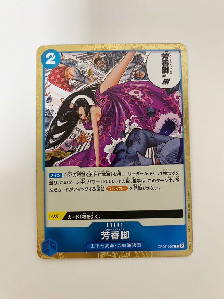 芳香脚 R 500年後の未来 ワンピースカードゲーム OP07 ONE PIECE card game イベント event_画像1