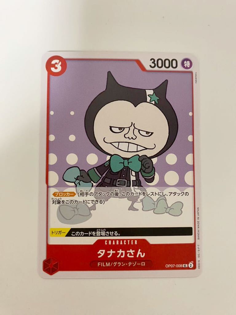 タナカさん UC 500年後の未来 ワンピースカードゲーム OP07 ONE PIECE card game_画像1