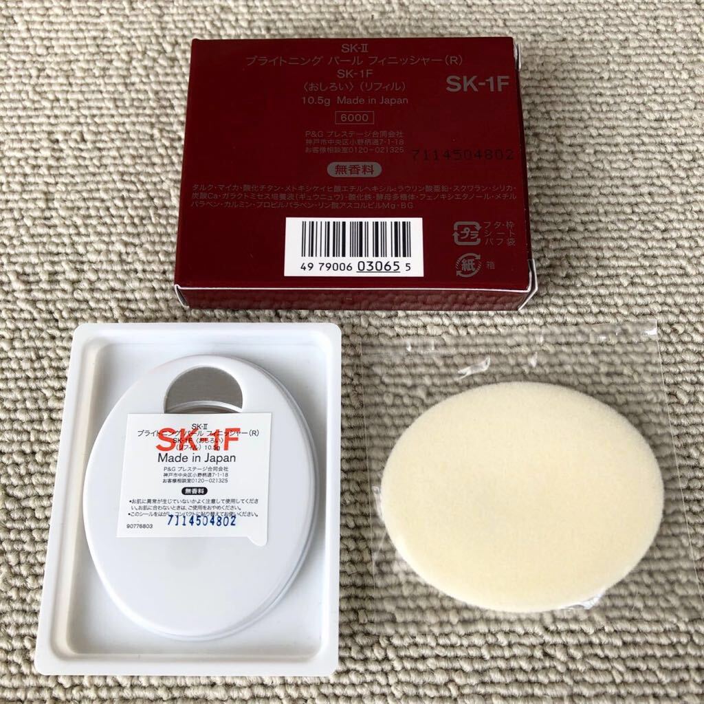 { free shipping }SK-Ⅱb lightning pearl finisher SK-1F( powder ) refill puff attaching new goods unused 