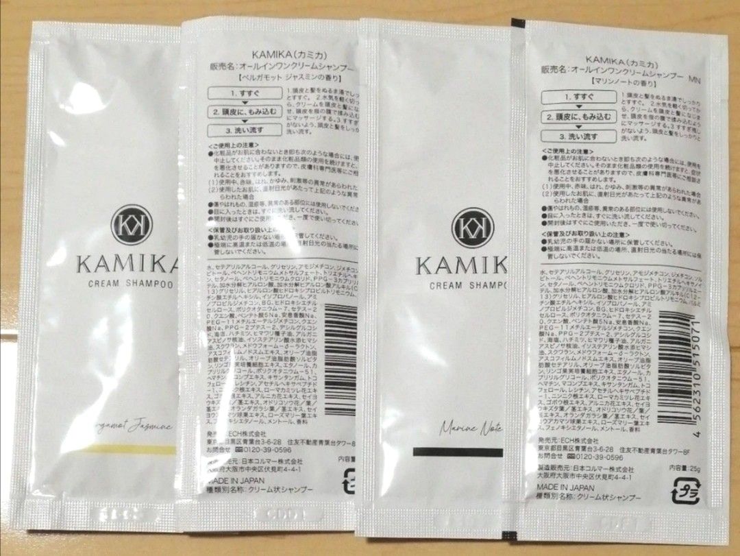 カミカ KAMIKA/クリームシャンプー【お試し4種25g×2包づつ】ヘアケア/旅行にも