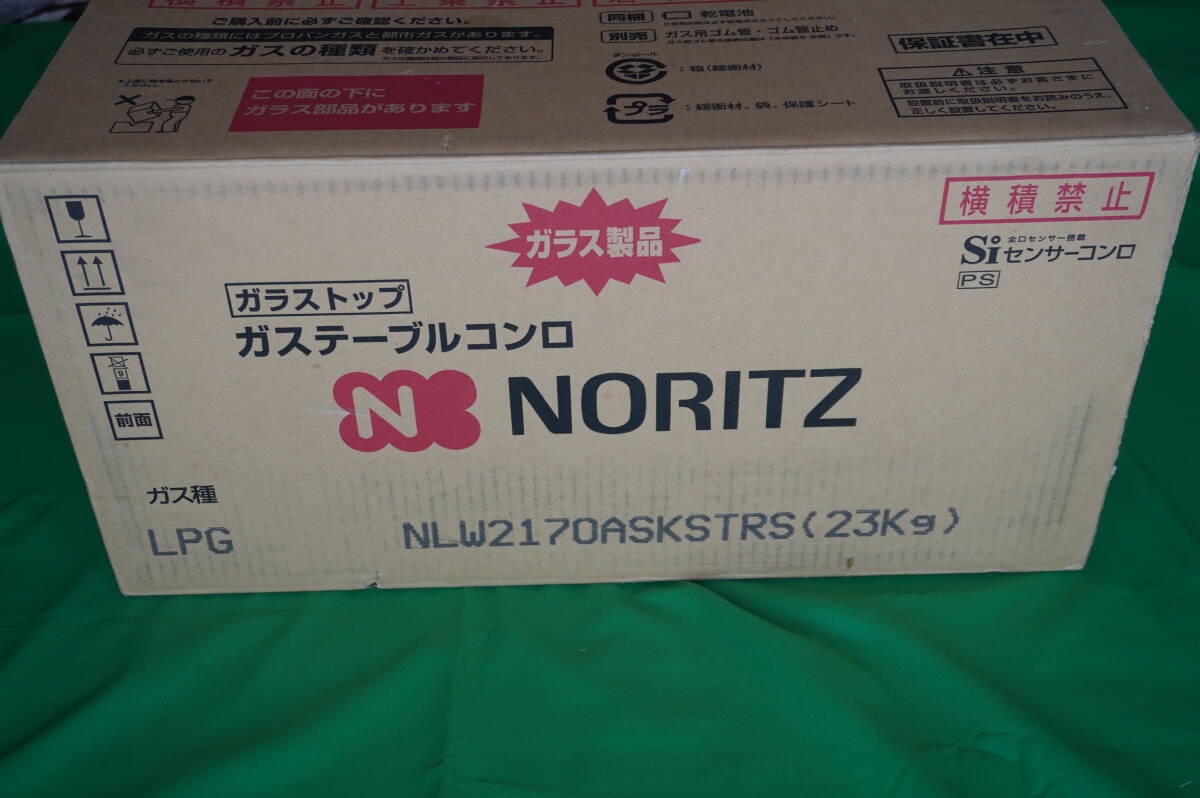 送料無料/NLW2170ASKSTRS/LPG/ガスコンロ/S-Blink/約60cm /右強火 /プロパンガス/Siセンサーコンロ/ガラストップ/高火/グリル/温度調節_画像1