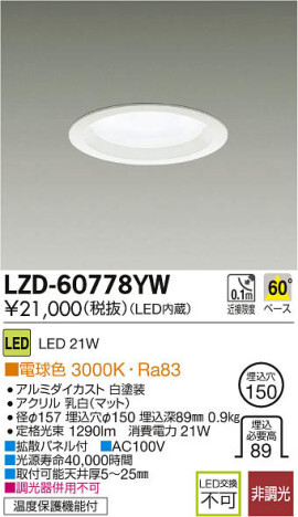 DAIKO 大光電機 LED ダウンライト LZD-60778YW 21W 電球色 3000Kの画像7