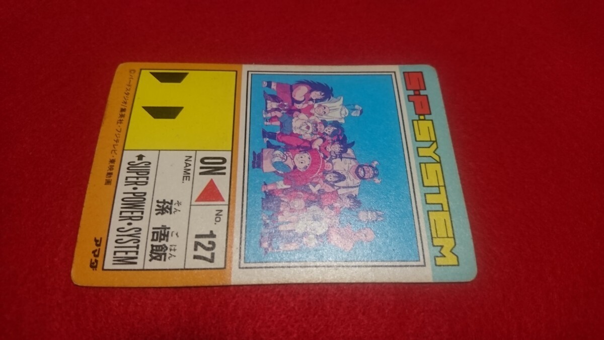 希少絶版 正規品初版キラ】ドラゴンボールZ DRAGONBALLZ special 希少絶版 正規品初版キラ】ドラゴンボールZ DRAGONBALLZ special