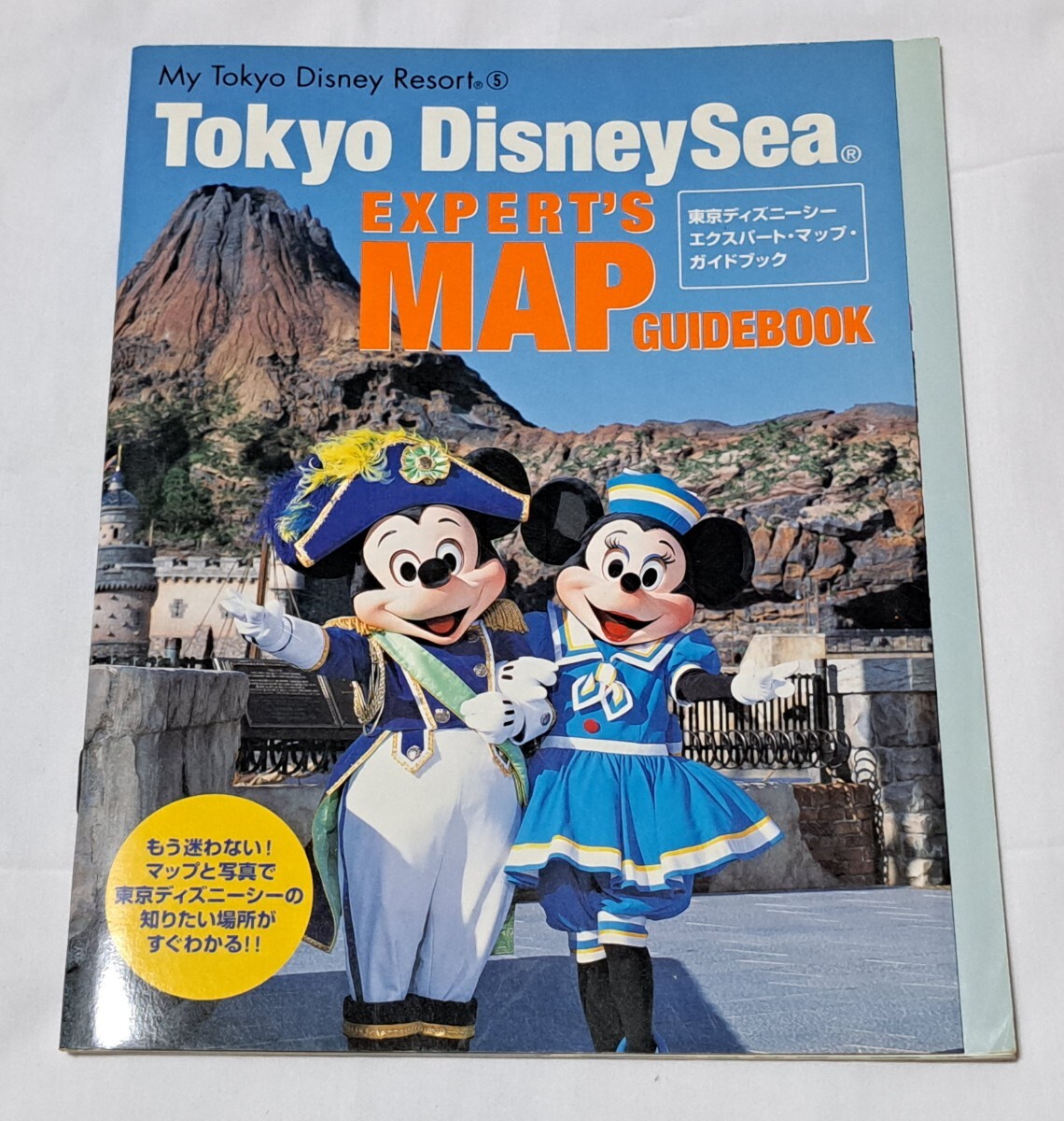 東京ディズニーシー・エクスパートマップガイドブック・2001年_画像1