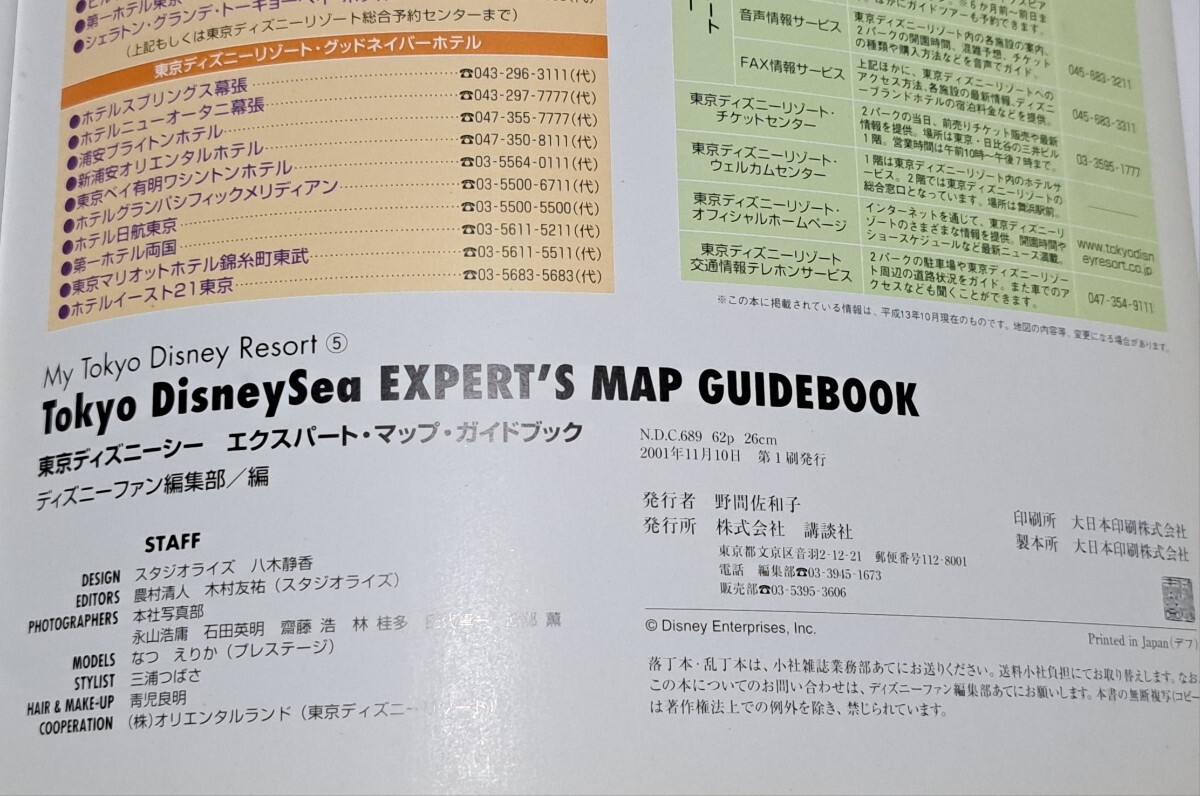 東京ディズニーシー・エクスパートマップガイドブック・2001年_画像6