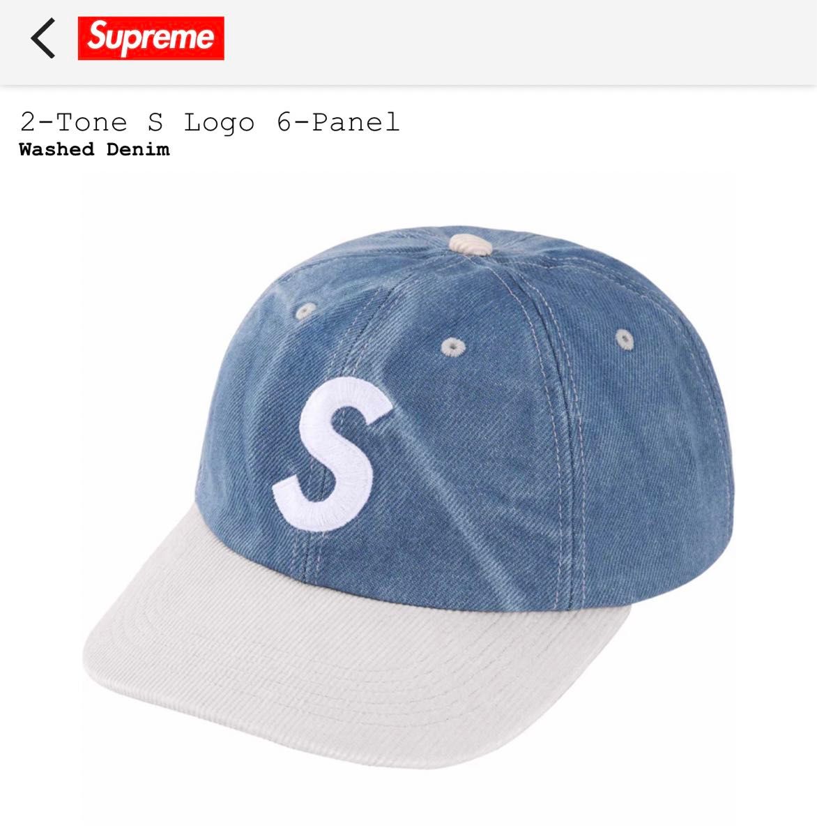 【新品未使用】Supreme 2-Tone S Logo 6-Panel Washed Denim cap 
