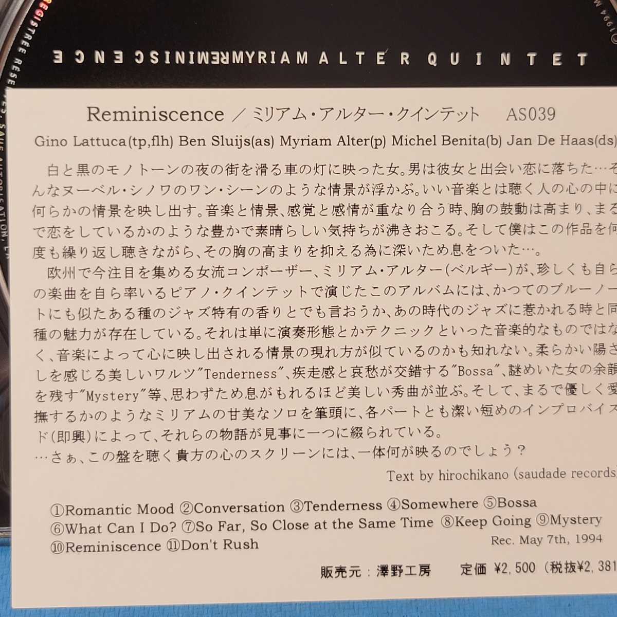 澤野工房★ ミリアム・アルター・クインテット ★ REMINISCENCE - MYRIAM ALTER QUINTET ★ [デジパック仕様]★ 廃盤レア・入手困難の画像5