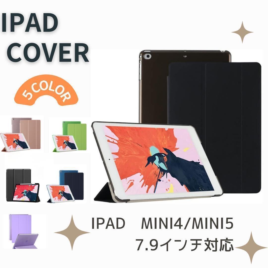 iPad カバー ケース mini4 mini5 7.9インチの画像1