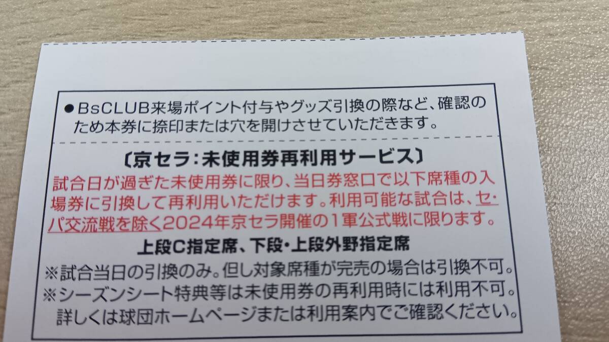 5月5日 5/５ オリックス対日本ハム 上段パノラマシート 京セラドーム大阪の画像5