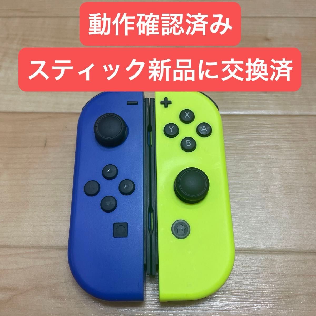 Nintendo Switch Joy-Con ジョイコン ブルー　ネオンイエロー