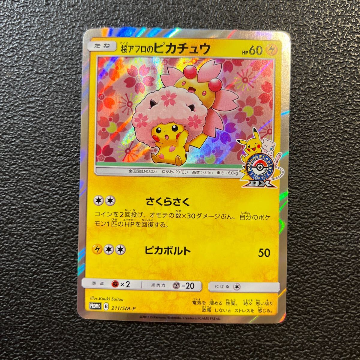 【即決】ポケモンカードSM プロモ 桜アフロのピカチュウ ポケモンセンター トウキョーDX オープン記念 にほんばれ 211/SM-P プレイ用☆_画像2