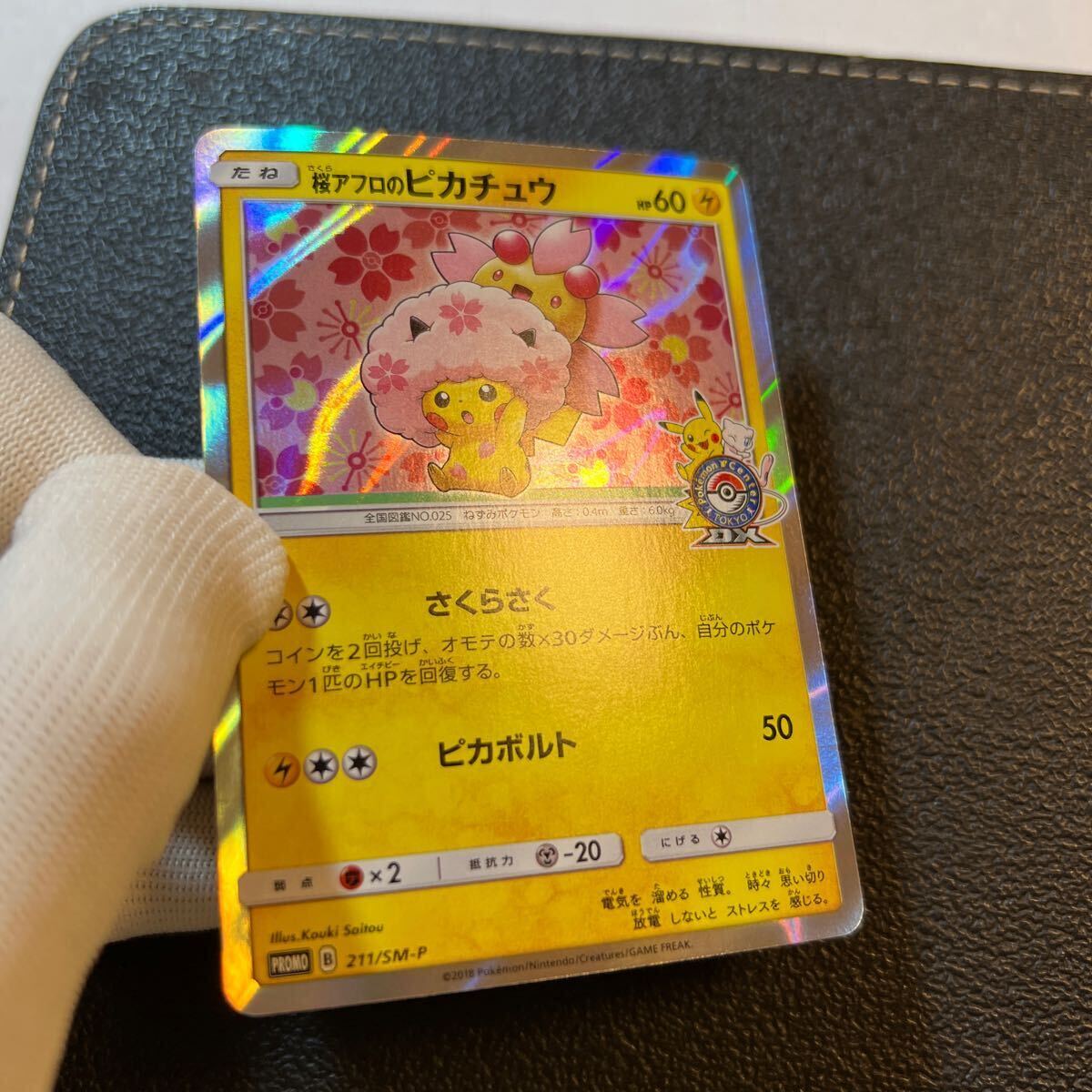 【即決】ポケモンカードSM プロモ 桜アフロのピカチュウ ポケモンセンター トウキョーDX オープン記念 にほんばれ 211/SM-P プレイ用☆ A_画像7