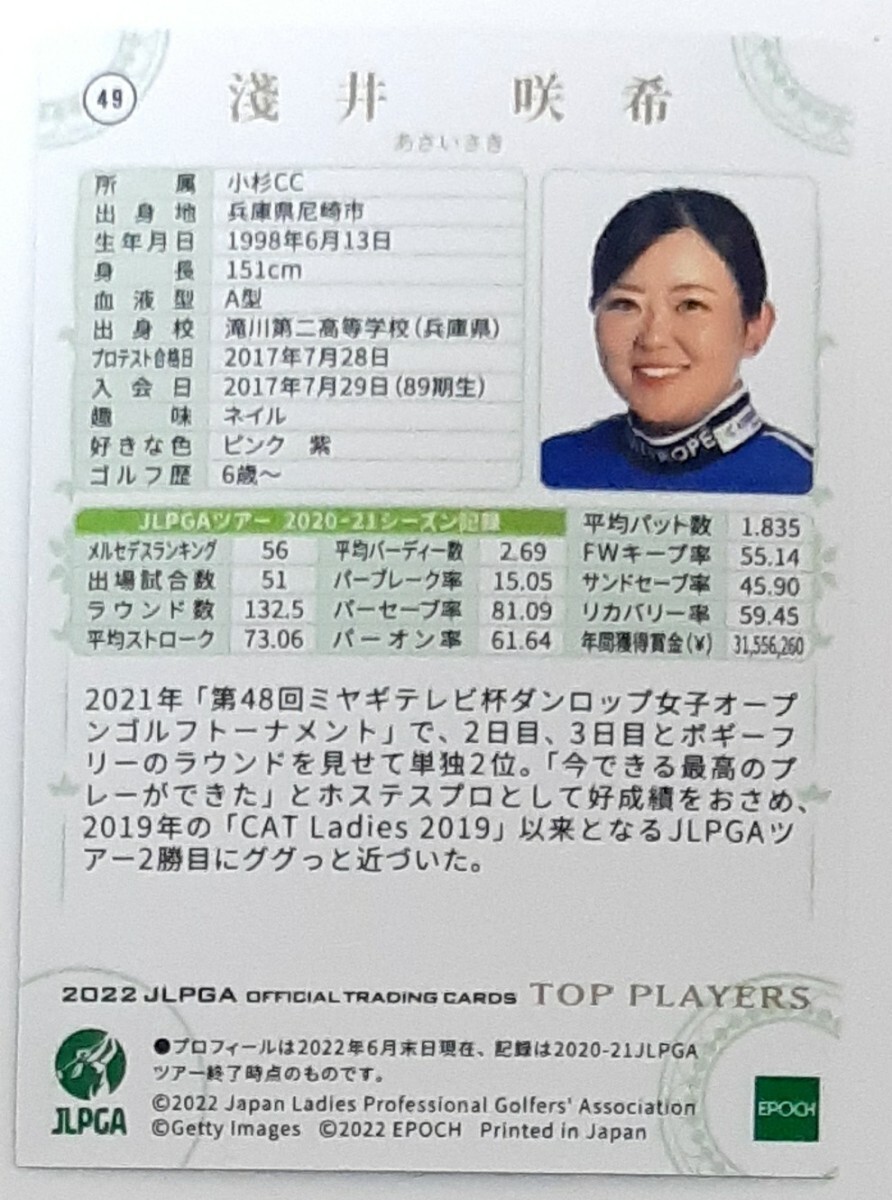 淺井咲希 2022EPOCH JLPGA TOP PLAYERS パラレル版トレーディングカード 日本女子プロゴルフの画像2