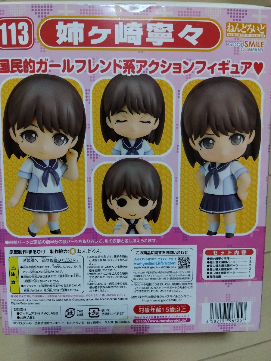 ねんどろいど 112 姉ヶ崎寧々 ラブプラス 顔パーツ グッドスマイルカンパニー Kobayakawa Rinko_画像4