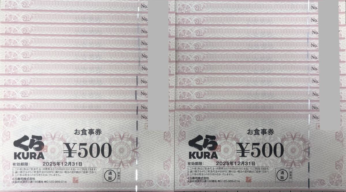 ★くら寿司お食事券500円×20枚（10,000円分）/2025年12月31日まで★_画像1