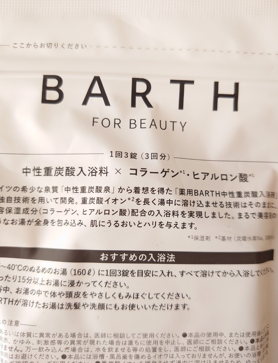 送料込◆薬用 BARTH バース 中性重炭酸 入浴剤 9錠×2袋の画像2
