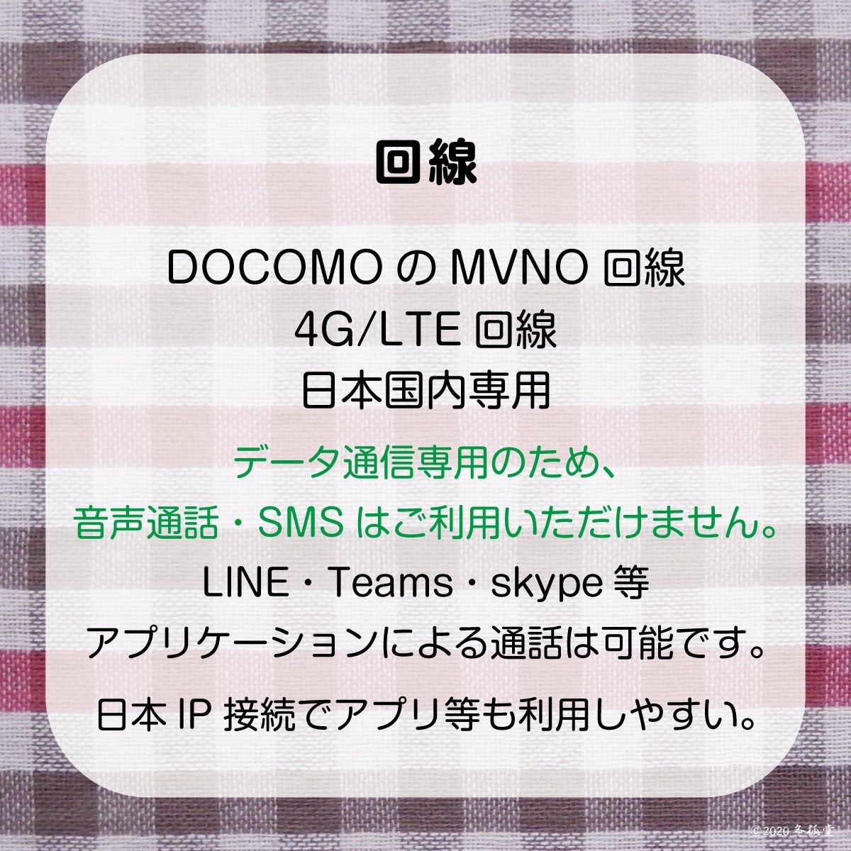 [61日間90GB使い切り] データ通信専用プリペイドSIM [DOCOMO回線MVMO] （規定容量使用後は通信停止） #冬狐堂