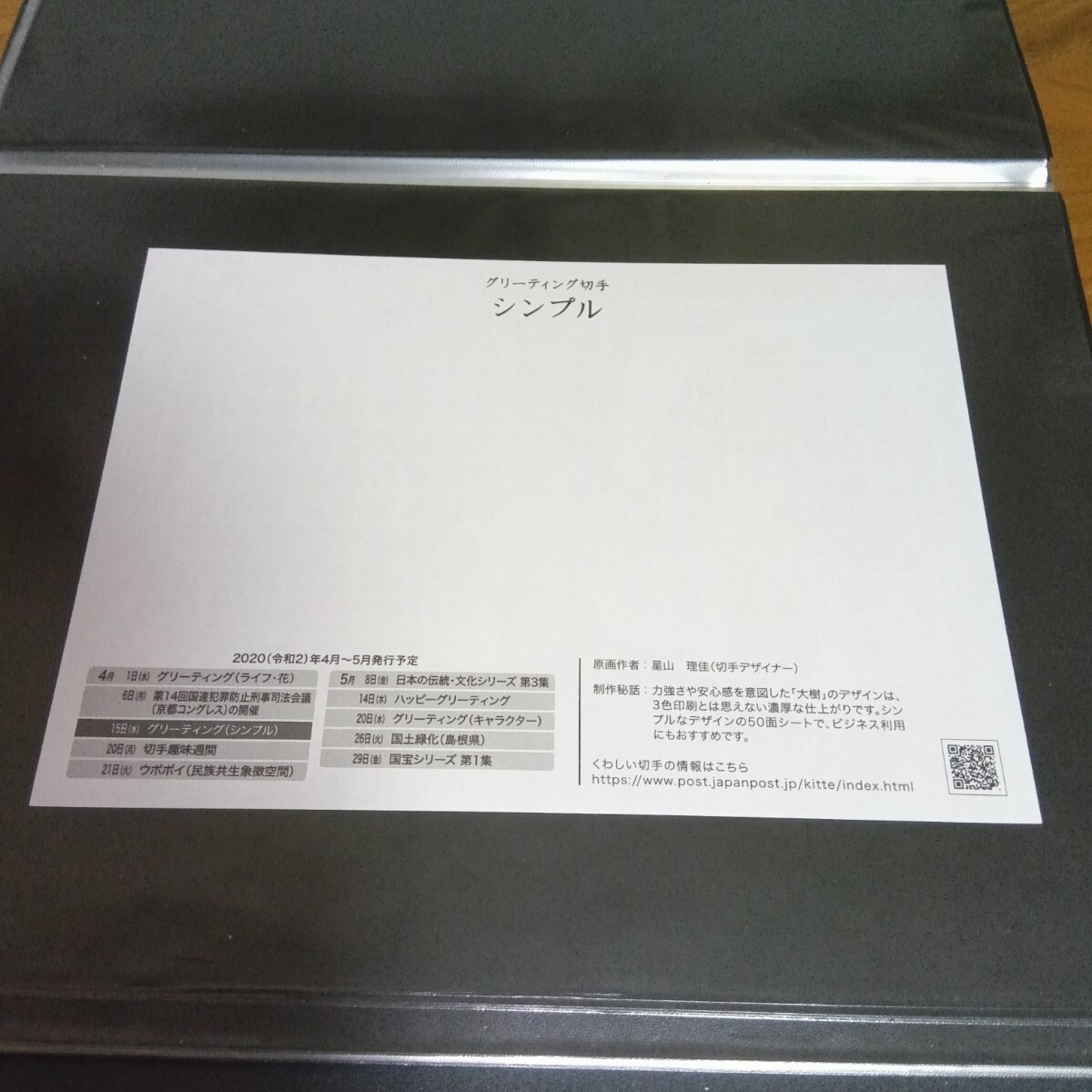 【未使用】グリーティングシール式切手 (シンプル)2020年 63円×50枚 84円×50枚 94円×50枚 額面総額12050円  解説書１枚   の画像7