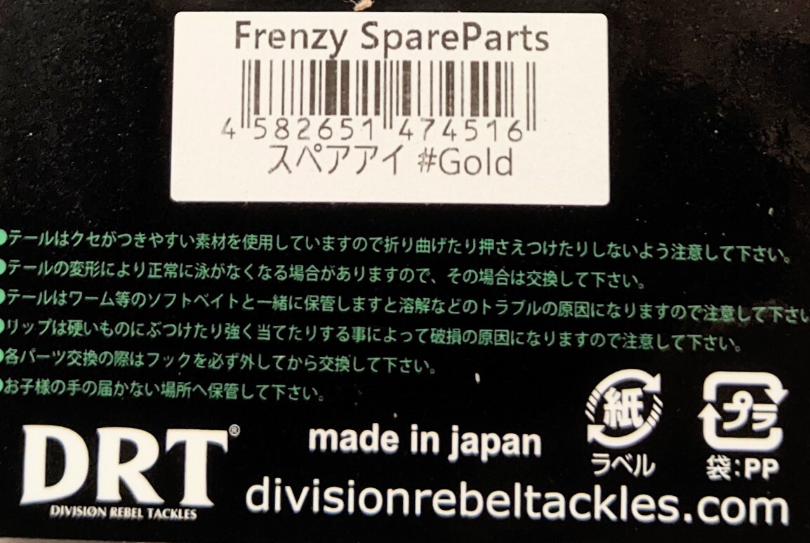 DRT【KLASH FRENZY SPARE EYE GOLD】クラッシュ フレンジー DRT【KLASH FRENZY SPARE EYE GOLD】クラッシュ フレンジー