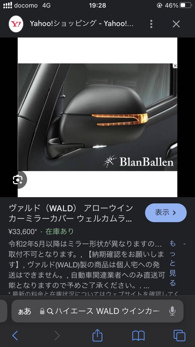 ☆200系ハイエース WALD ウインカーミラーカバー&AVEST アローウインカーキット_画像4