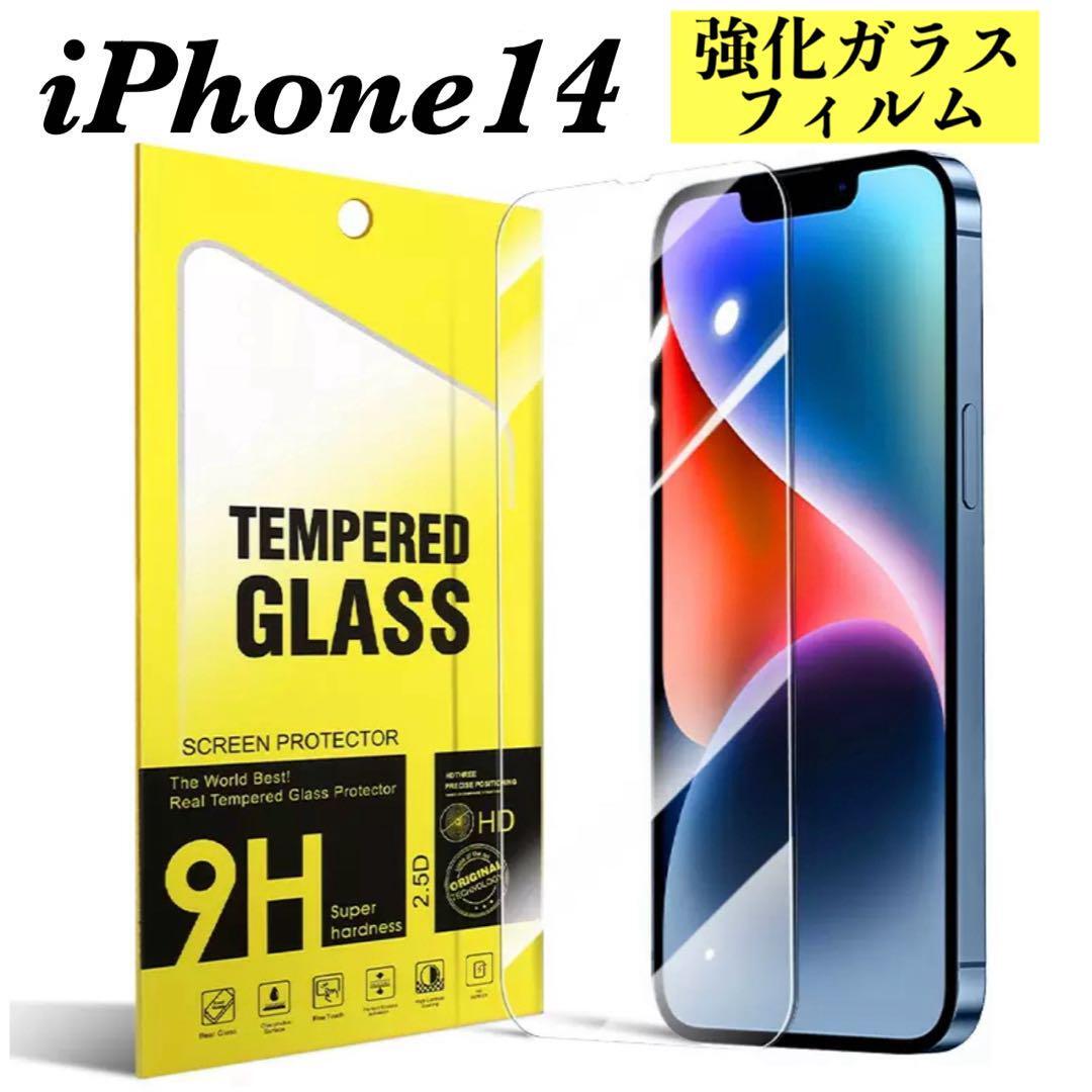 iPhone14 強化ガラスフィルム アイフォン 液晶保護フィルムの画像1