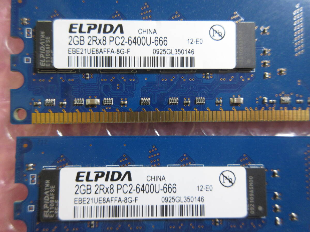 ELPIDA (EBE21UE8AFFA-8G-F) PC2-6400U DDR2 2GB×4枚組（計8GB）の画像3