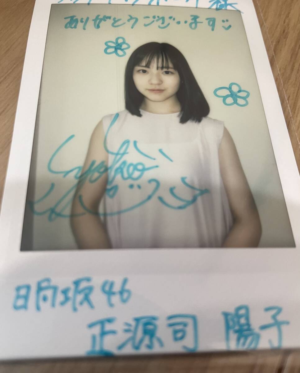 正源司陽子　抽プレ　サイン入りチェキ　日向坂46 送料無料_画像1