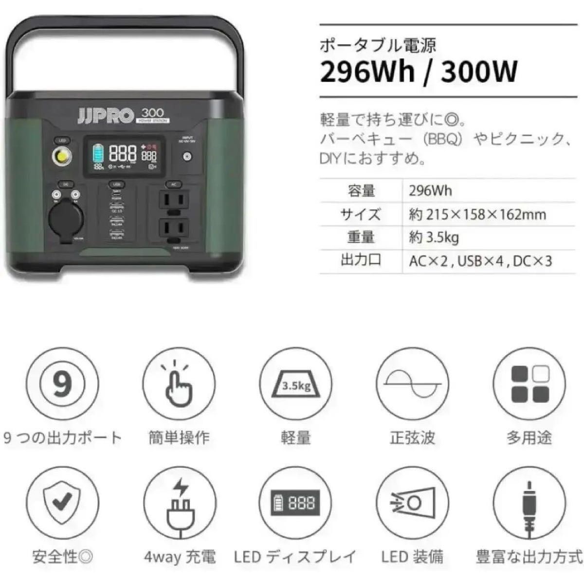 JJPRO ポータブル電源 バッテリー 300W 大容量 コンパクト アウトドア キャンプ 防災用 多機能  ポータブルバッテリー