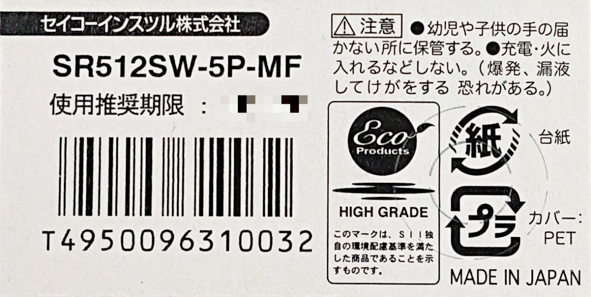 【送料63円～】 SR512SW (335)×1個 時計用 無水銀酸化銀電池 SEIZAIKEN セイコーインスツル SII 日本製・日本語パッケージ ミニレターの画像2
