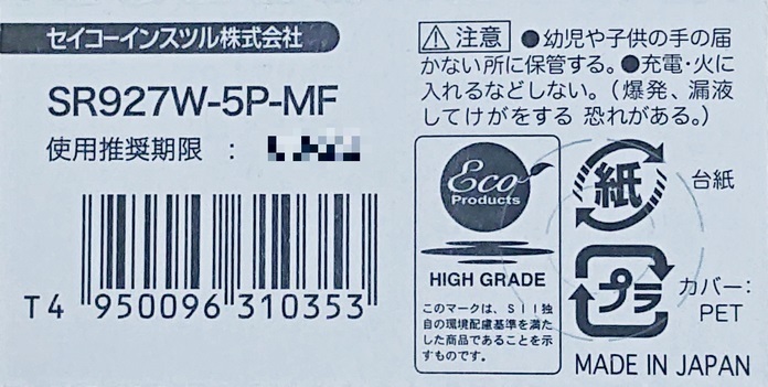 【送料63円～】 SR927W (399)×2個 時計用 無水銀酸化銀電池 SEIZAIKEN セイコーインスツル SII 安心の日本製 日本語パッケージ ミニレターの画像2