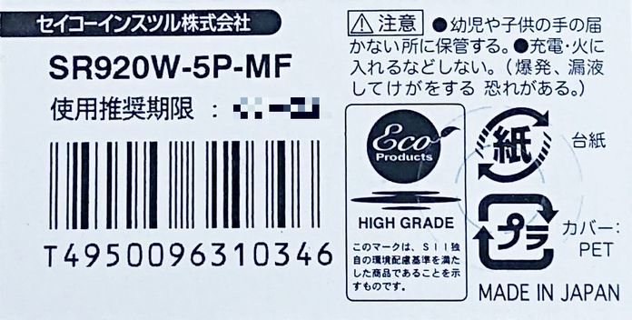 【送料63円～】 SR920W (370)×1個 時計用 無水銀酸化銀電池 SEIZAIKEN セイコーインスツル SII 安心の日本製 日本語パッケージ ミニレターの画像2