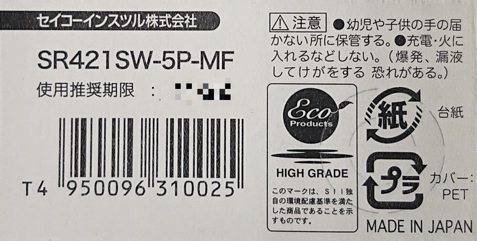 【送料63円～】 SR421SW (348)×1個 時計用 無水銀酸化銀電池 SEIZAIKEN セイコーインスツル SII 日本製・日本語パッケージ ミニレター_安心の日本製・日本語パッケージです。