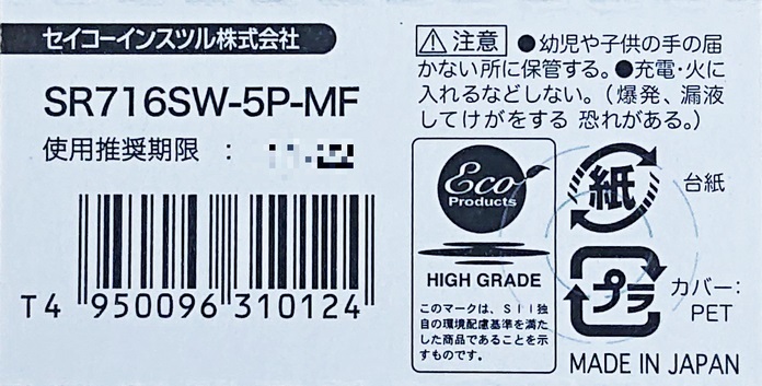 【送料63円～】 SR716SW (315)×1個 時計用 無水銀酸化銀電池 SEIZAIKEN セイコーインスツル SII 日本製・日本語パッケージ ミニレターの画像2