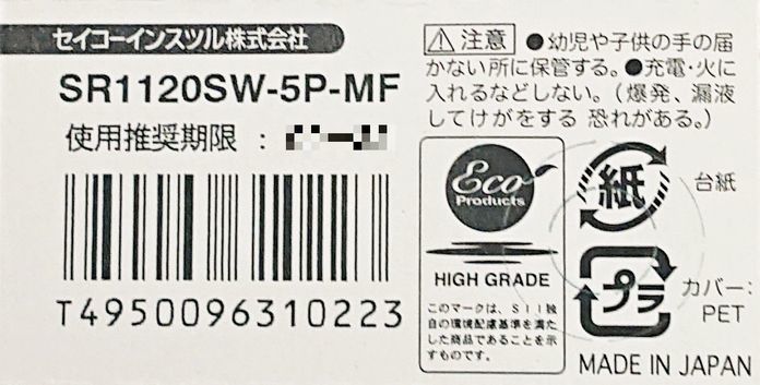 【送料63円～】 SR1120SW (381)×2個 時計用 無水銀酸化銀電池 SEIZAIKEN セイコーインスツル SII 日本製・日本語パッケージ ミニレターの画像2