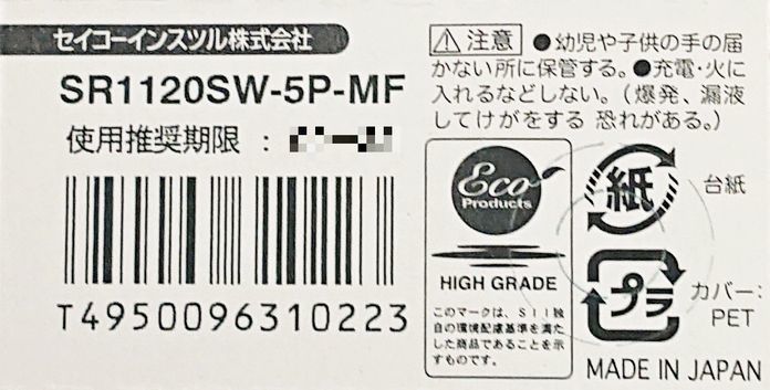 【送料63円～】 SR1120SW (381)×1個 時計用 無水銀酸化銀電池 SEIZAIKEN セイコーインスツル SII 日本製・日本語パッケージ ミニレターの画像2