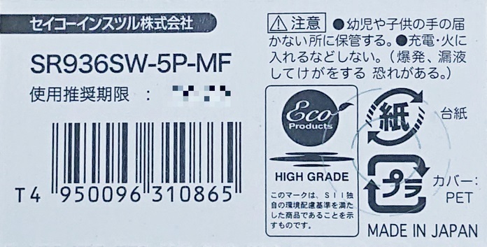 [ postage 63 jpy ~] SR936SW (394)×1 piece for watch less water silver acid . silver battery SEIZAIKEN Seiko in stsuruSII made in Japan * Japanese package Mini letter 