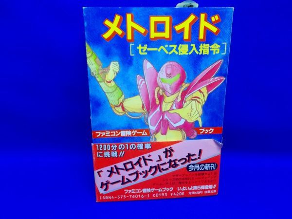  the first version obi tanzaku attaching meto Lloyd ze- Beth . go in finger . Famicom adventure game book Showa era 62 year 1987 year nintendo Metroid