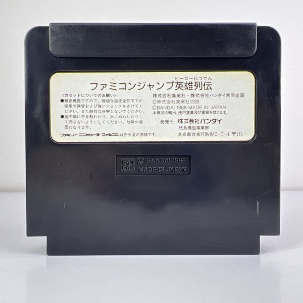 ★何点でも送料１８５円★ ファミコンジャンプ 英雄列伝 ファミコン 二2レ即発送 FC 動作確認済み ソフトの画像2